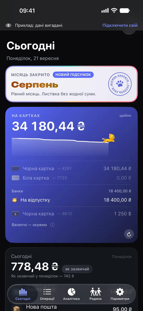 Екран «Сьогодні»: угорі світла плашка «Місяць закрито» зі штампом лапки